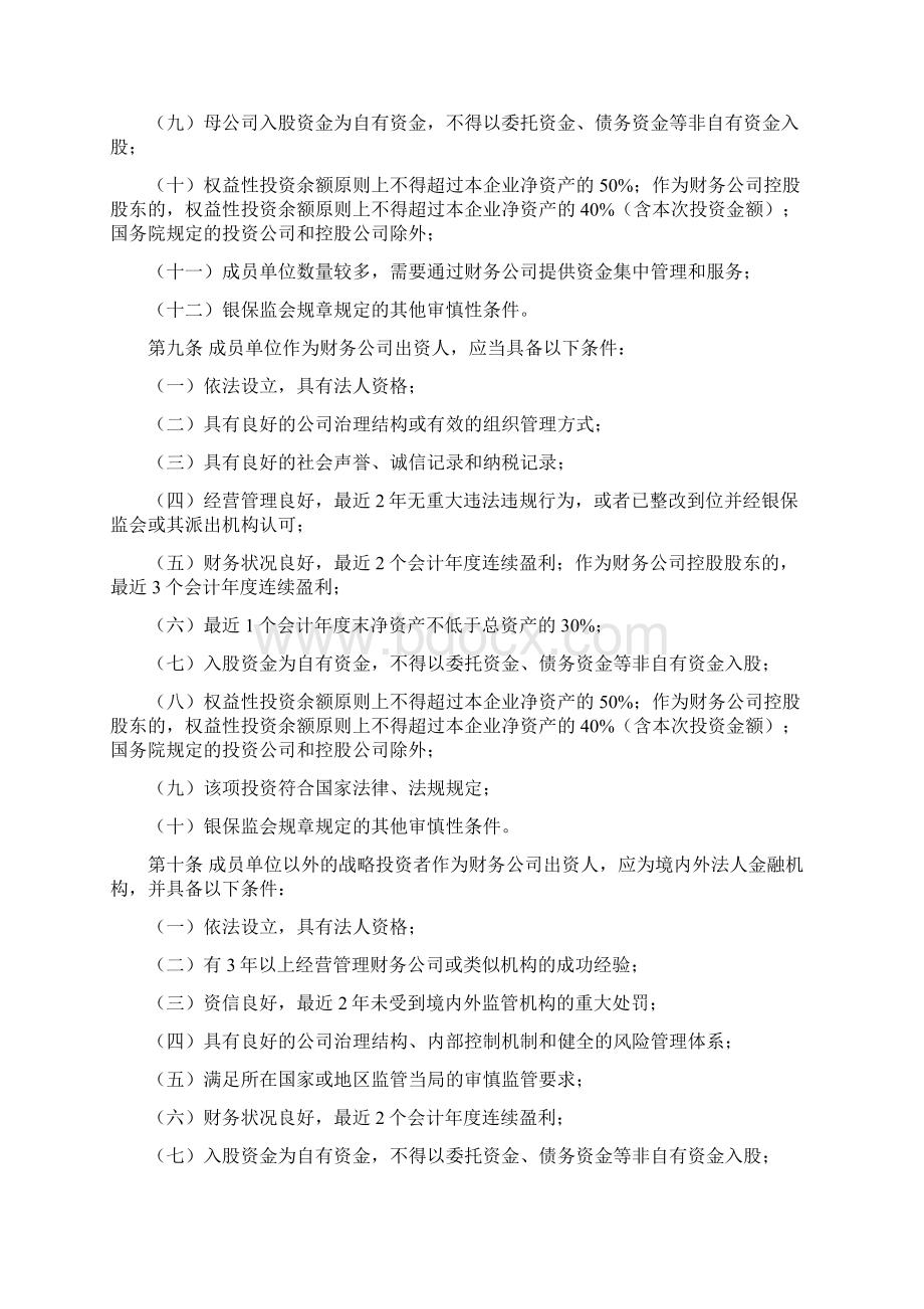 中国银保监会非银行金融机构行政许可事项实施办法征求意见稿模板.docx_第3页