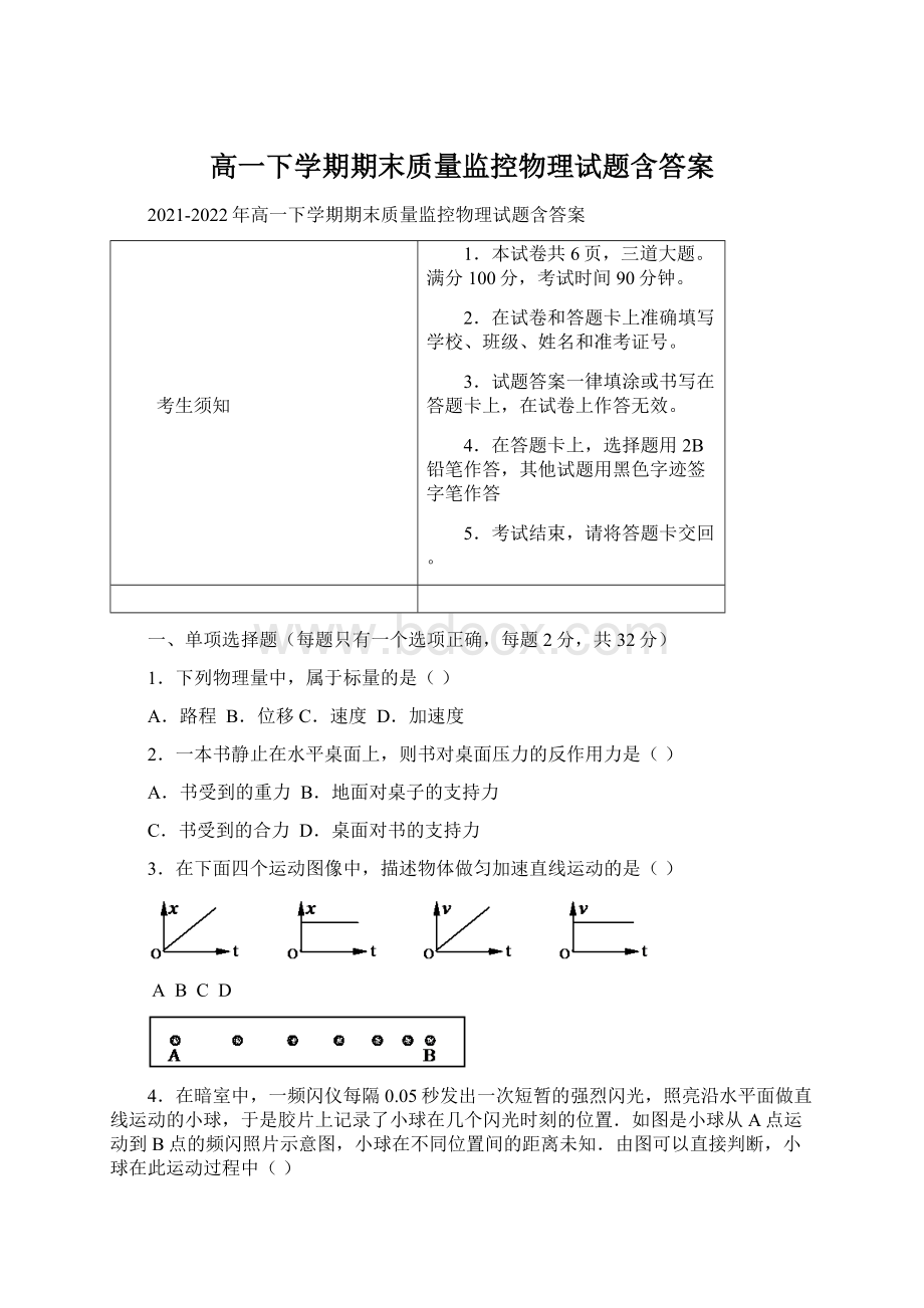 高一下学期期末质量监控物理试题含答案.docx