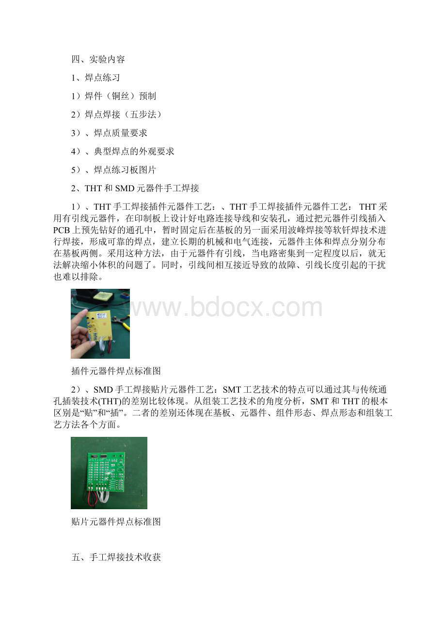 电工电子工艺报告华中科技大学文华学院1180708.docx_第2页