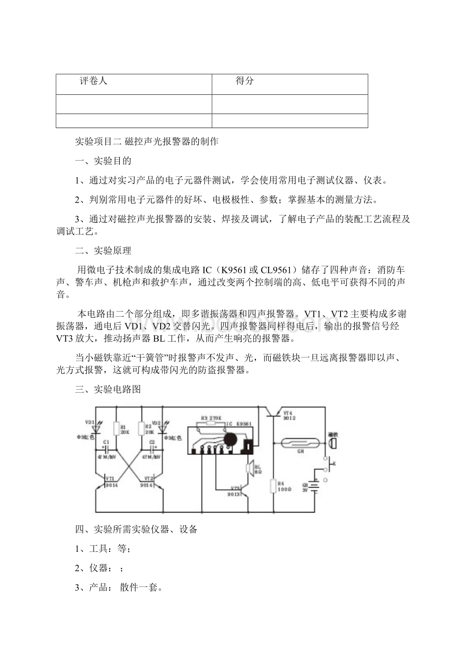 电工电子工艺报告华中科技大学文华学院1180708.docx_第3页