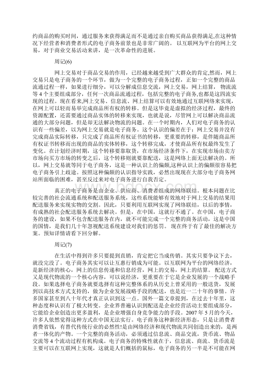 电子商务毕业顶岗实习周记20篇.docx_第3页