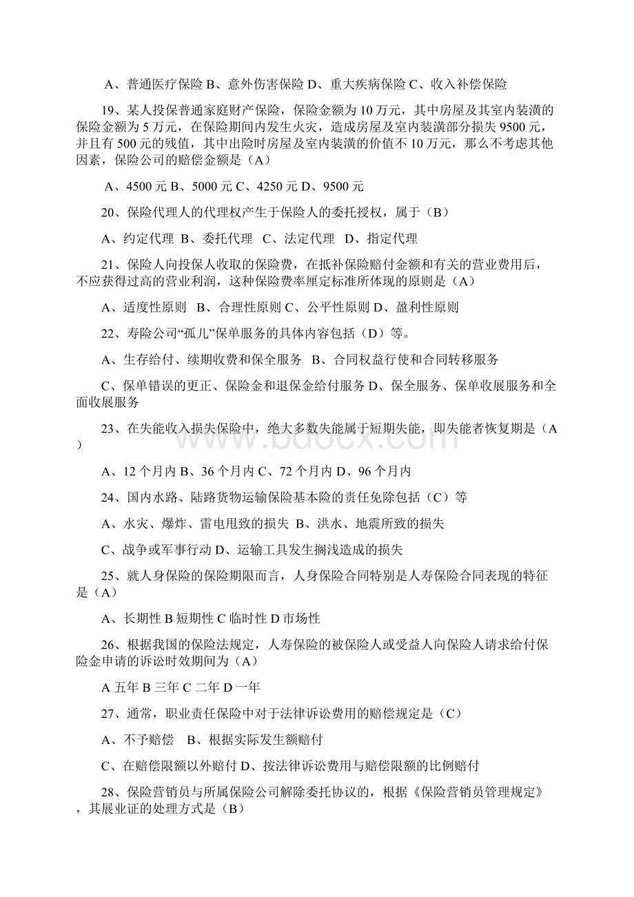 协会考试真题一有答案.docx_第3页