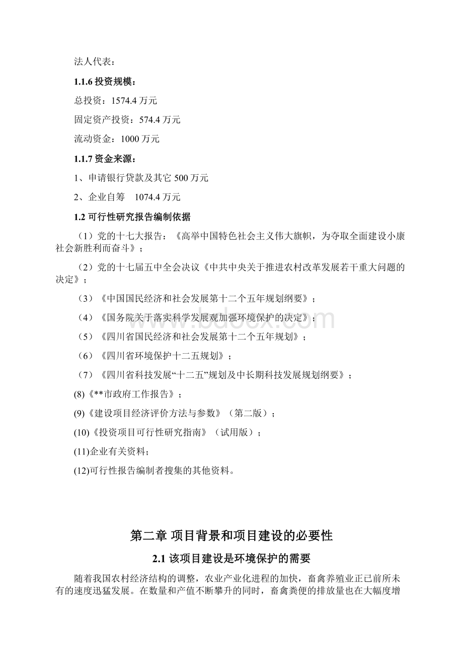 双机多元复合肥项目可行性研究报告Word格式.docx_第2页