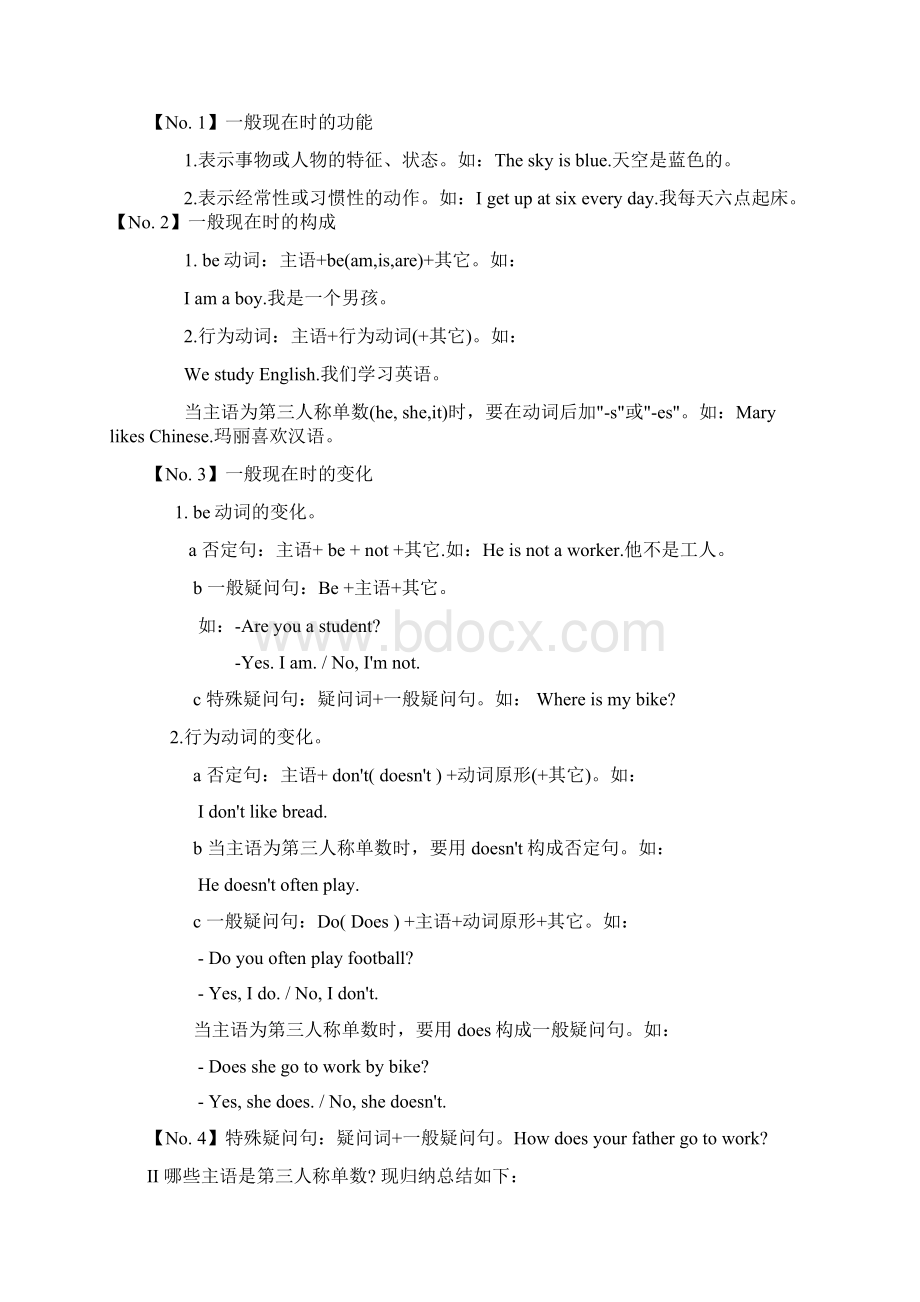 动词第三人称单数形式构成规则及练习题复习过程Word文档格式.docx_第2页