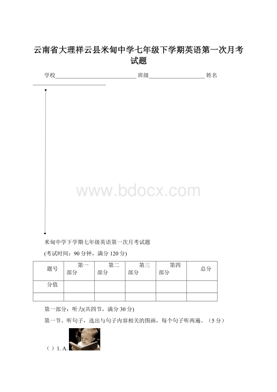 云南省大理祥云县米甸中学七年级下学期英语第一次月考试题.docx_第1页