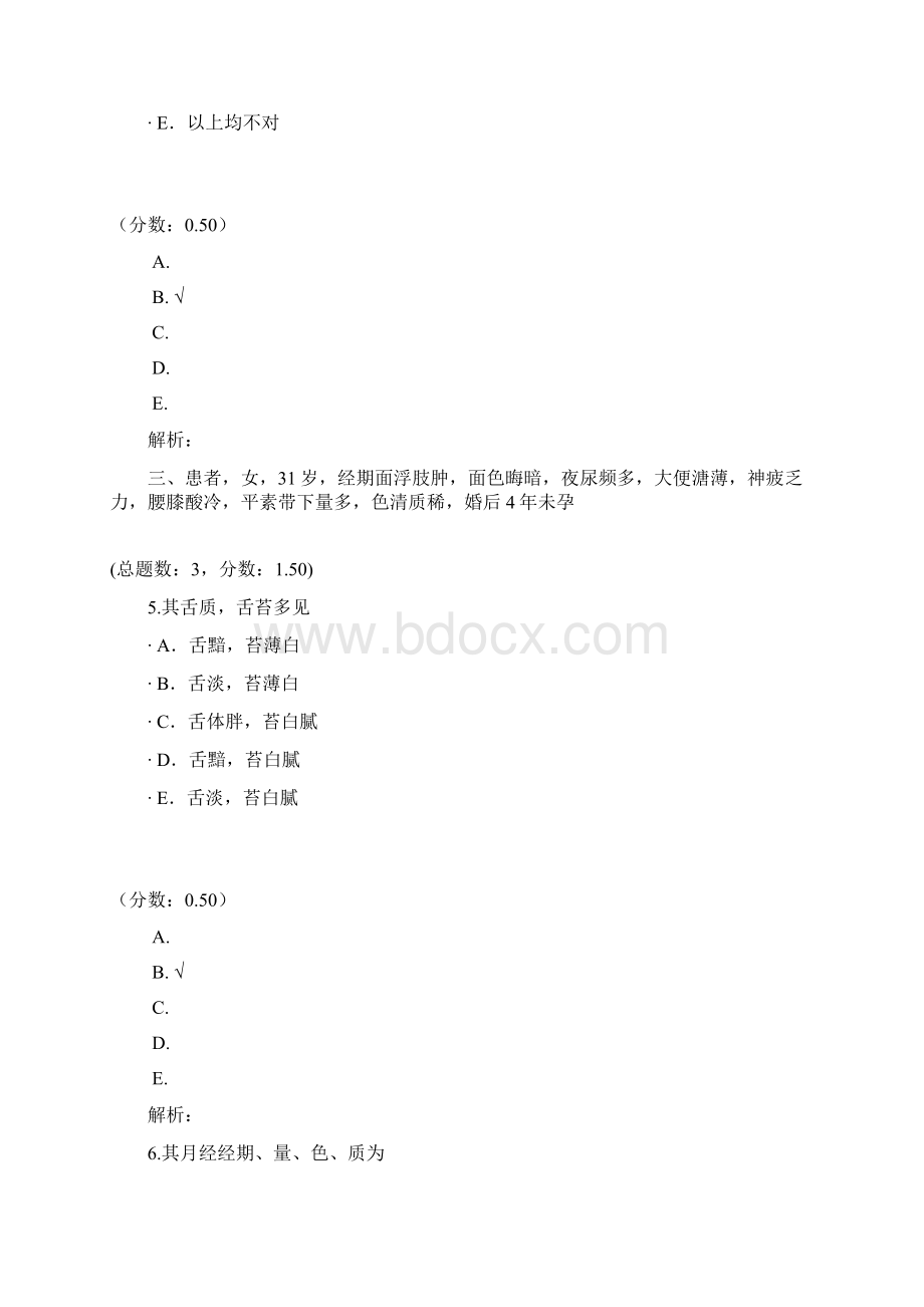 妇科疾病的诊断与辨证二试题.docx_第3页