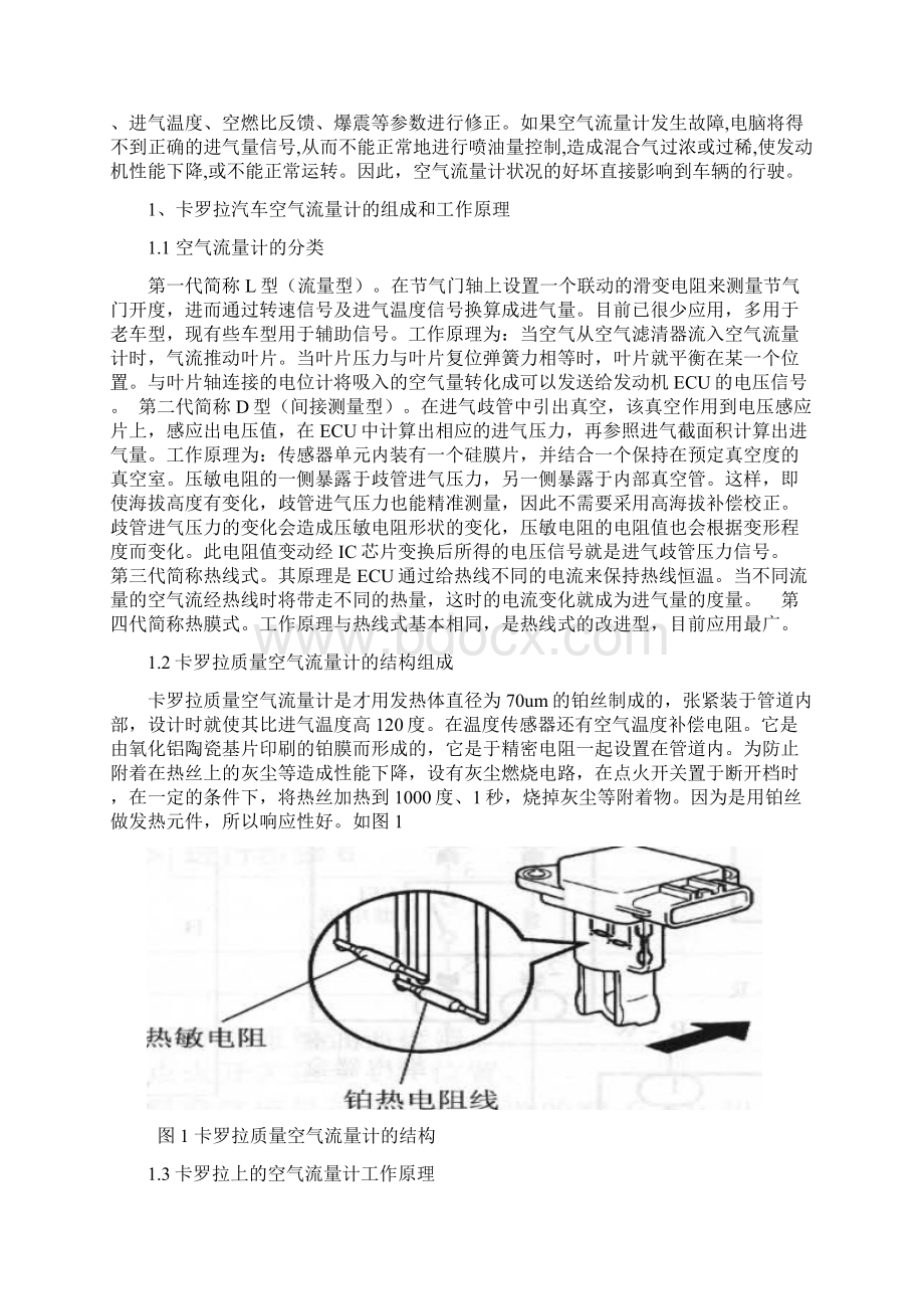 最新卡罗拉轿车空气流量计的故障诊断与排除.docx_第2页