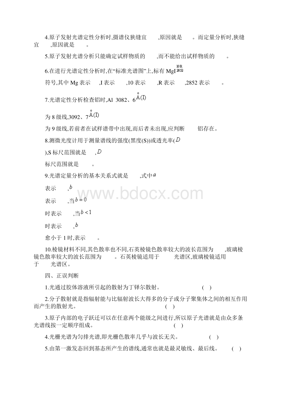 原子发射光谱分析习题12772.docx_第3页