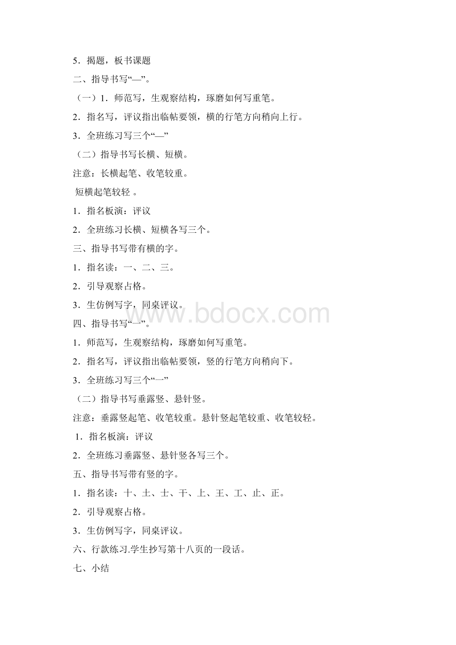 小学一年级写字活动课教案.docx_第3页