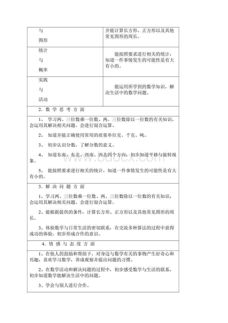 青岛版小学三年级上册数学教案.docx_第3页