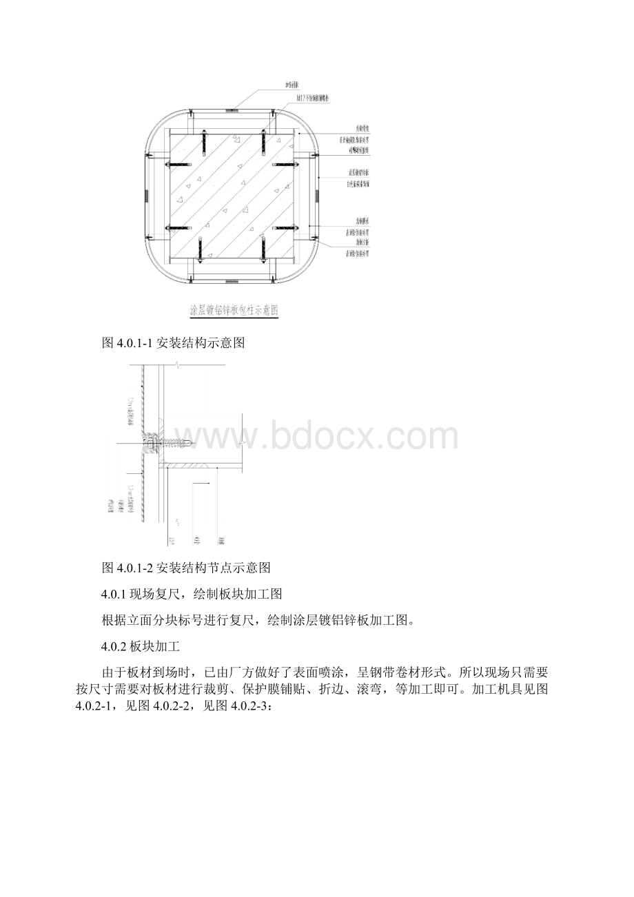 室内干挂涂层镀铝锌板施工工法文档格式.docx_第3页