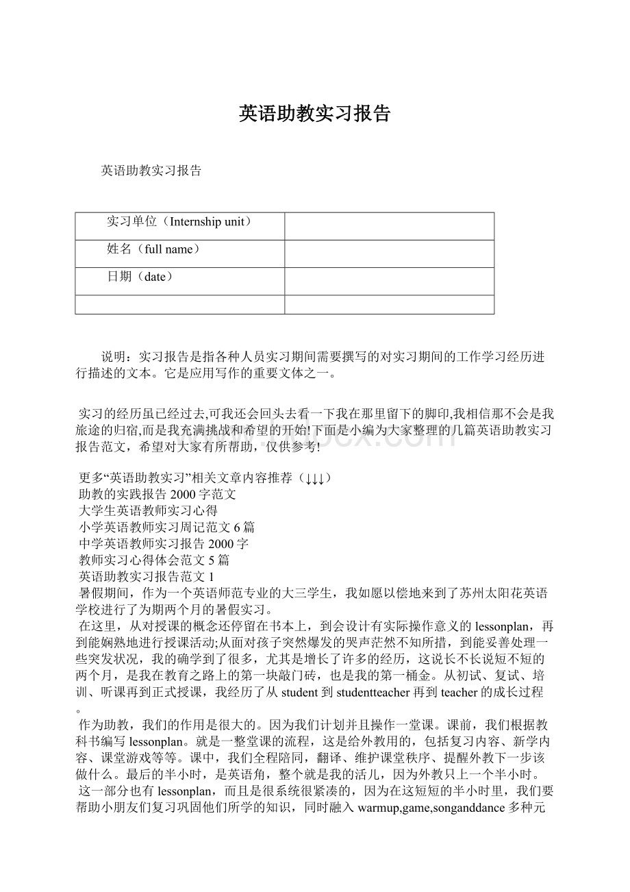 英语助教实习报告Word格式.docx