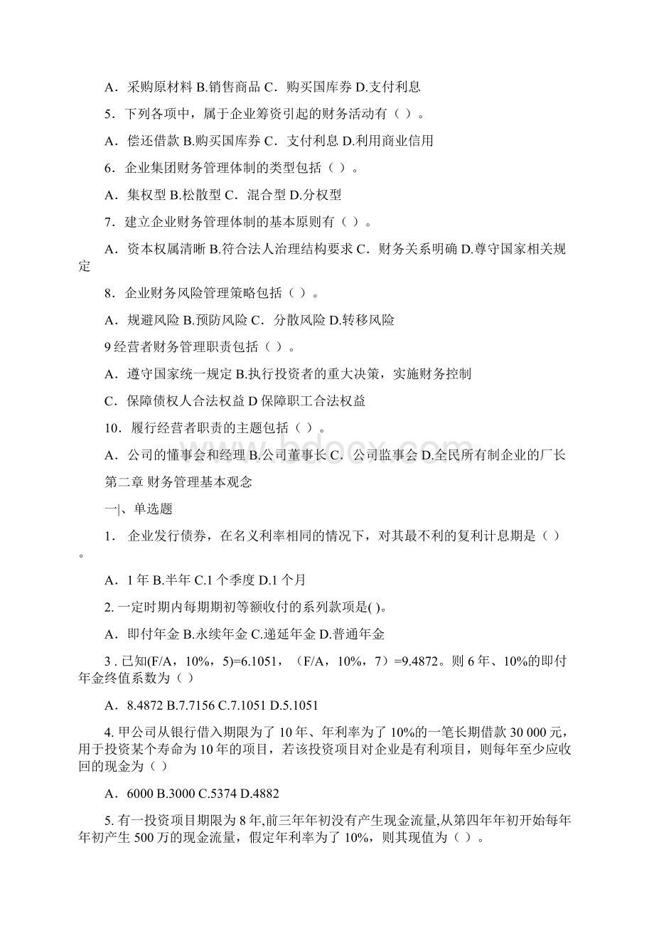 财务管理习题无答案.docx_第2页