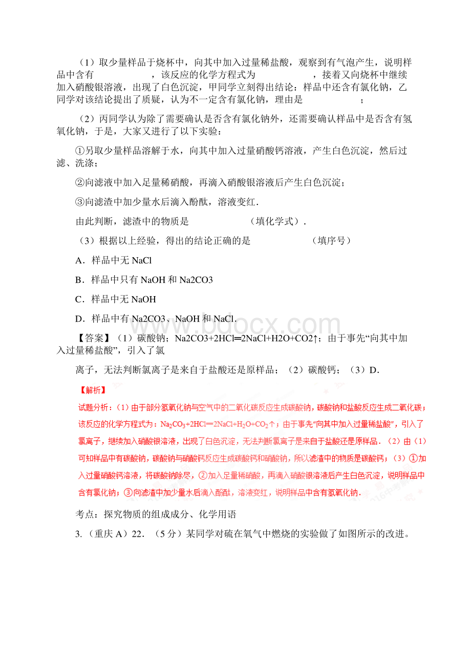 最新化学中考探究题汇编.docx_第2页