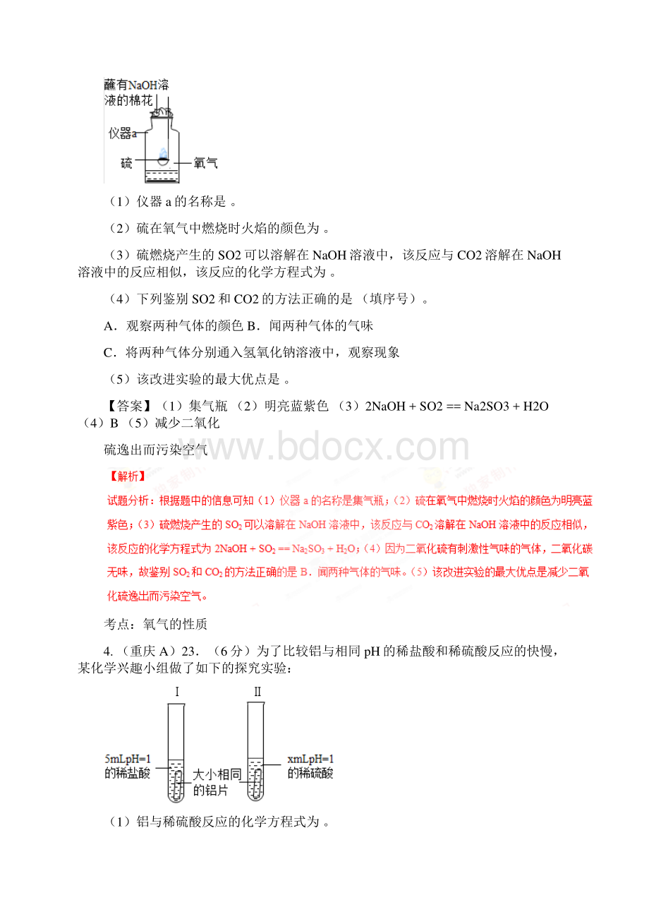 最新化学中考探究题汇编.docx_第3页