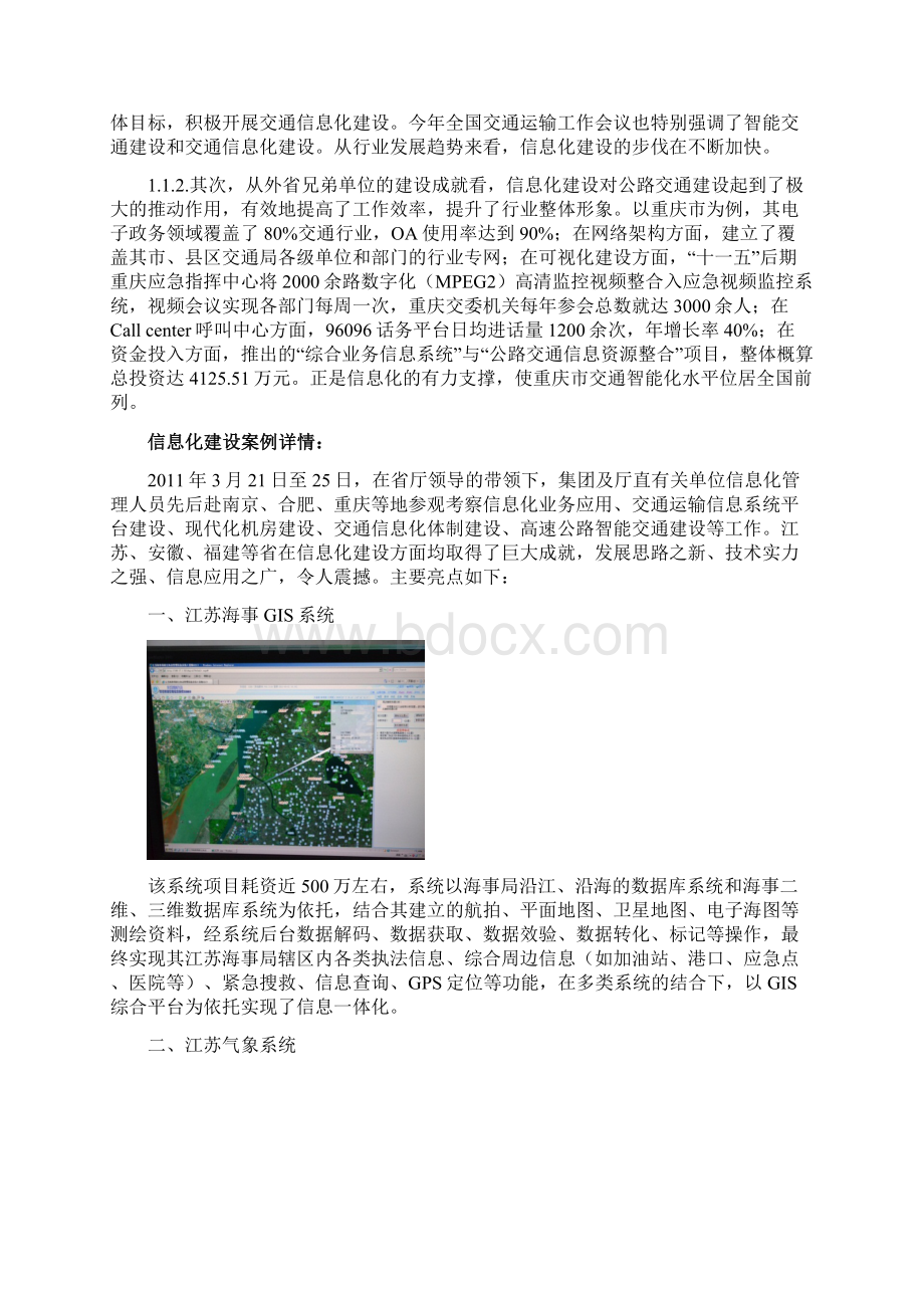 集团信息化建设总体方案.docx_第2页