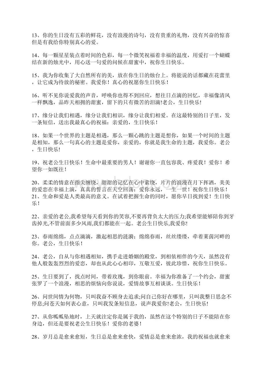 祝老公生日快乐的祝福语 老公生日祝福语俏皮话Word文档下载推荐.docx_第2页