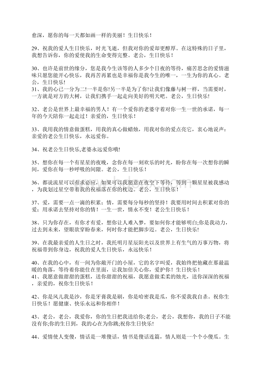 祝老公生日快乐的祝福语 老公生日祝福语俏皮话Word文档下载推荐.docx_第3页