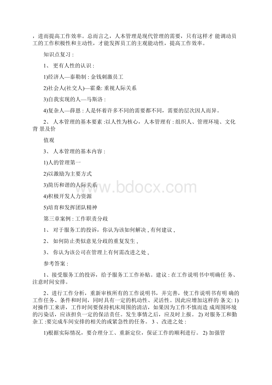 人力资源管理案例分析答案Word文档格式.docx_第2页