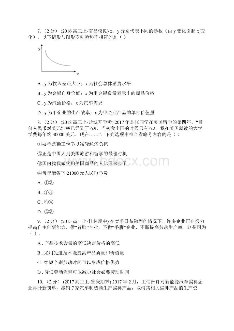 武汉市高二下学期期中考试政治试题A卷Word下载.docx_第3页