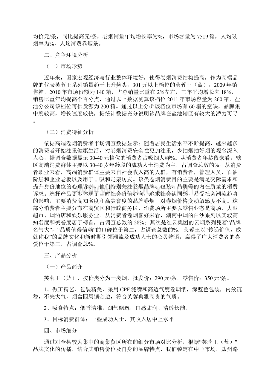 香烟卷烟业营销策划方案.docx_第2页