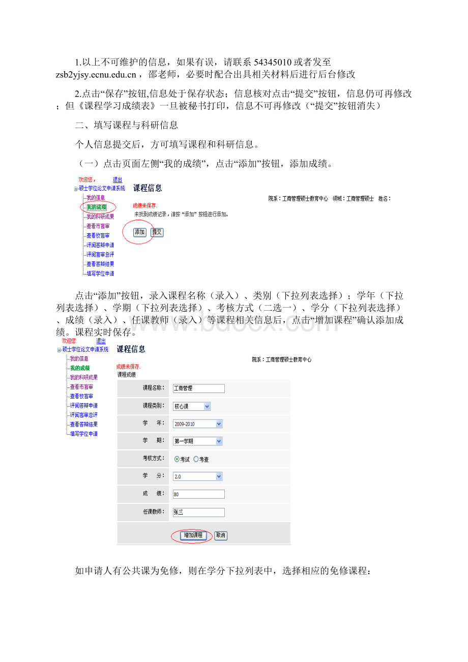 全日制硕士专业学位系统操作说明申请人用.docx_第2页