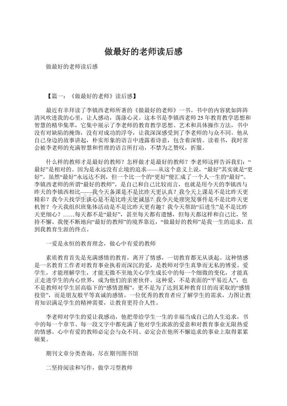 做最好的老师读后感文档格式.docx