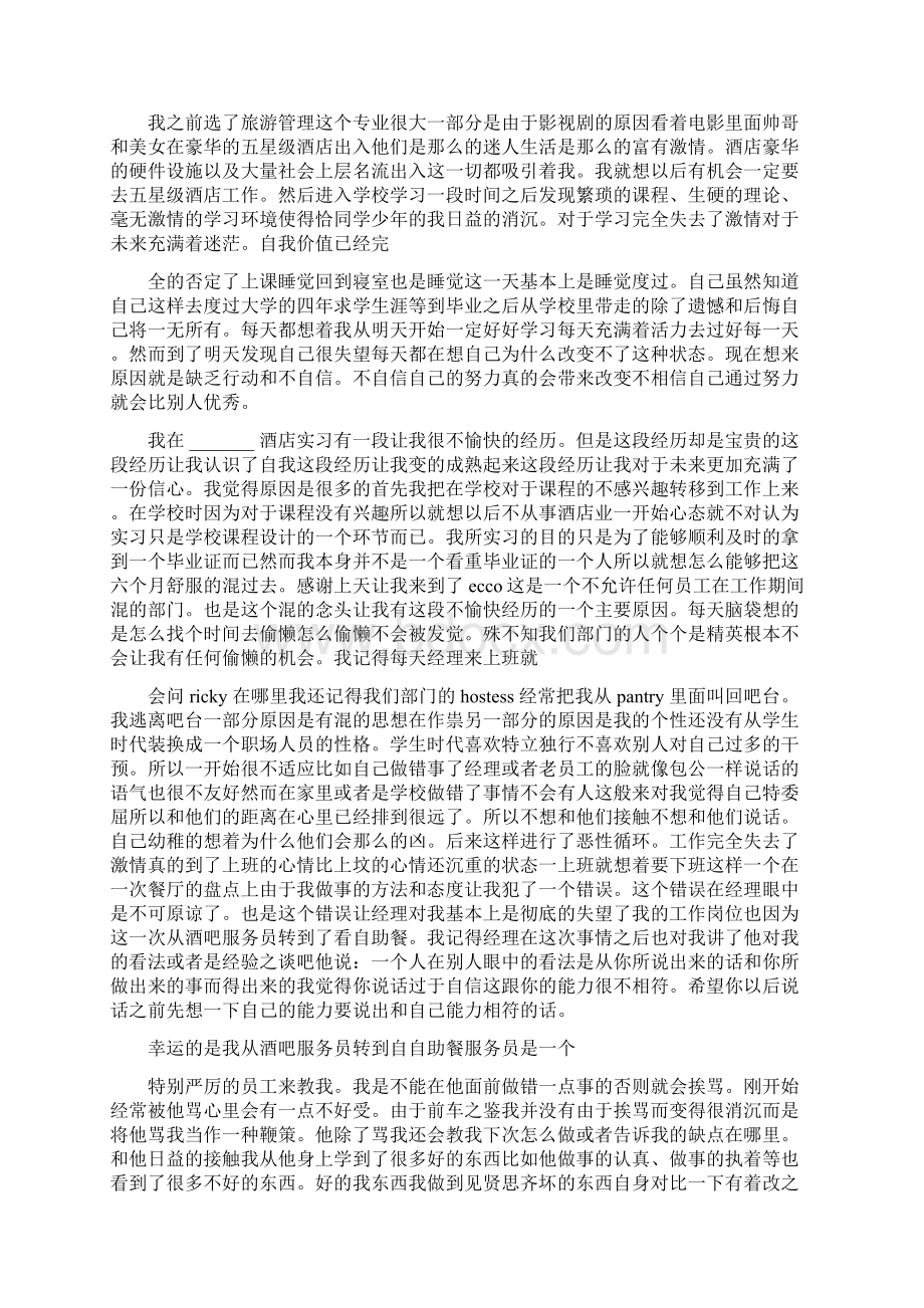 精品餐饮员工实习报告例文三.docx_第2页