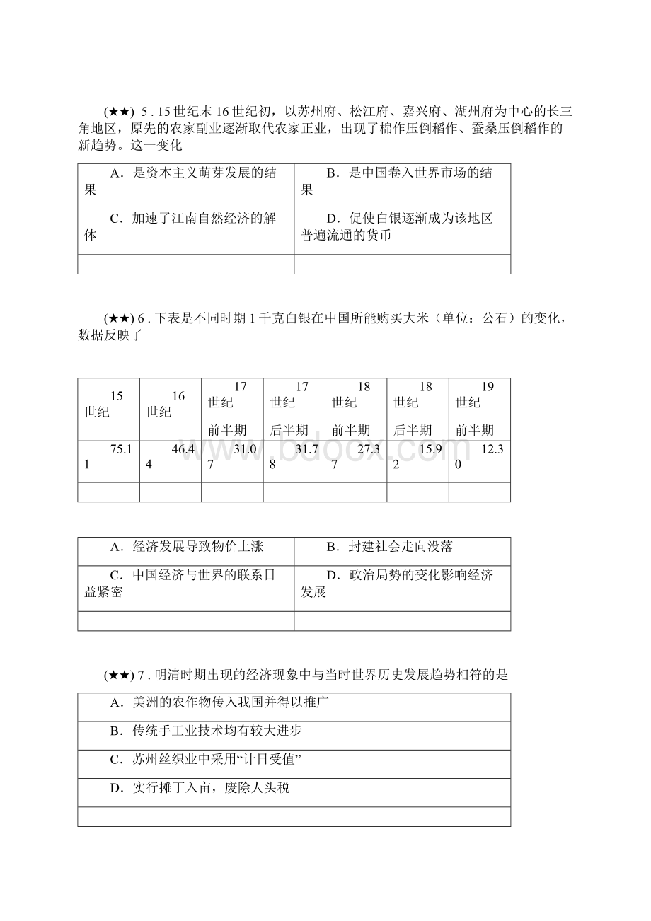 广东省惠州市惠东县惠东高级中学学年高二月考历史试题.docx_第2页