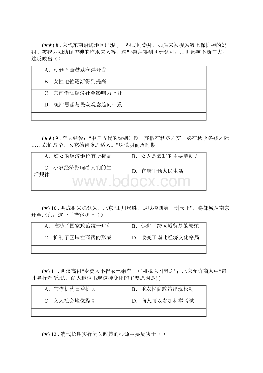 广东省惠州市惠东县惠东高级中学学年高二月考历史试题.docx_第3页