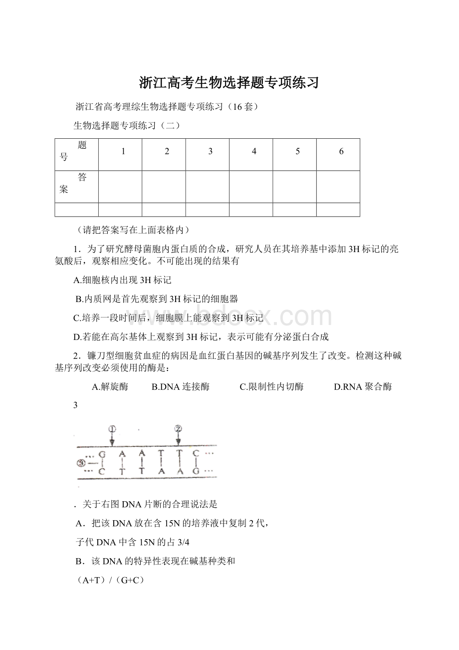 浙江高考生物选择题专项练习.docx_第1页