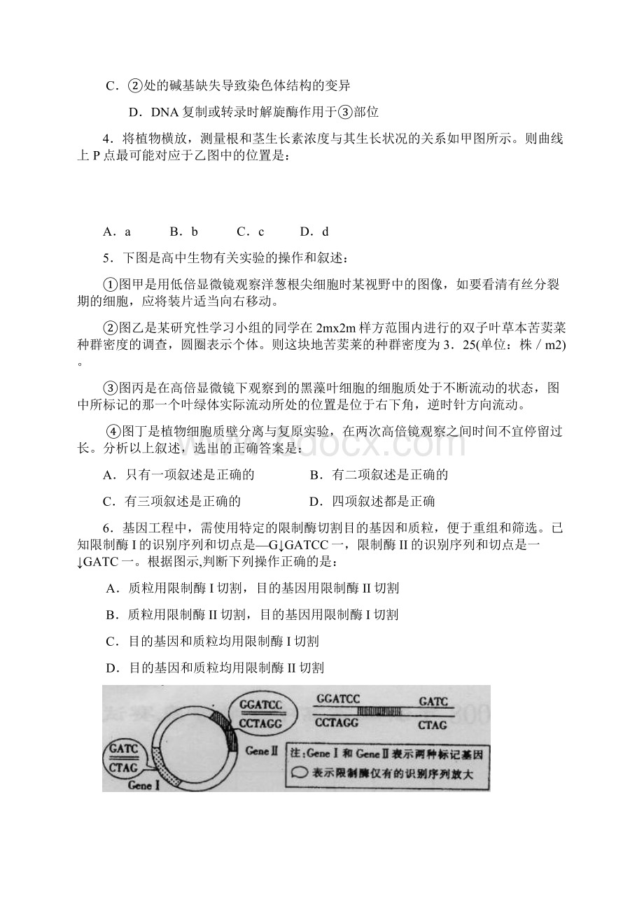 浙江高考生物选择题专项练习Word文档格式.docx_第2页