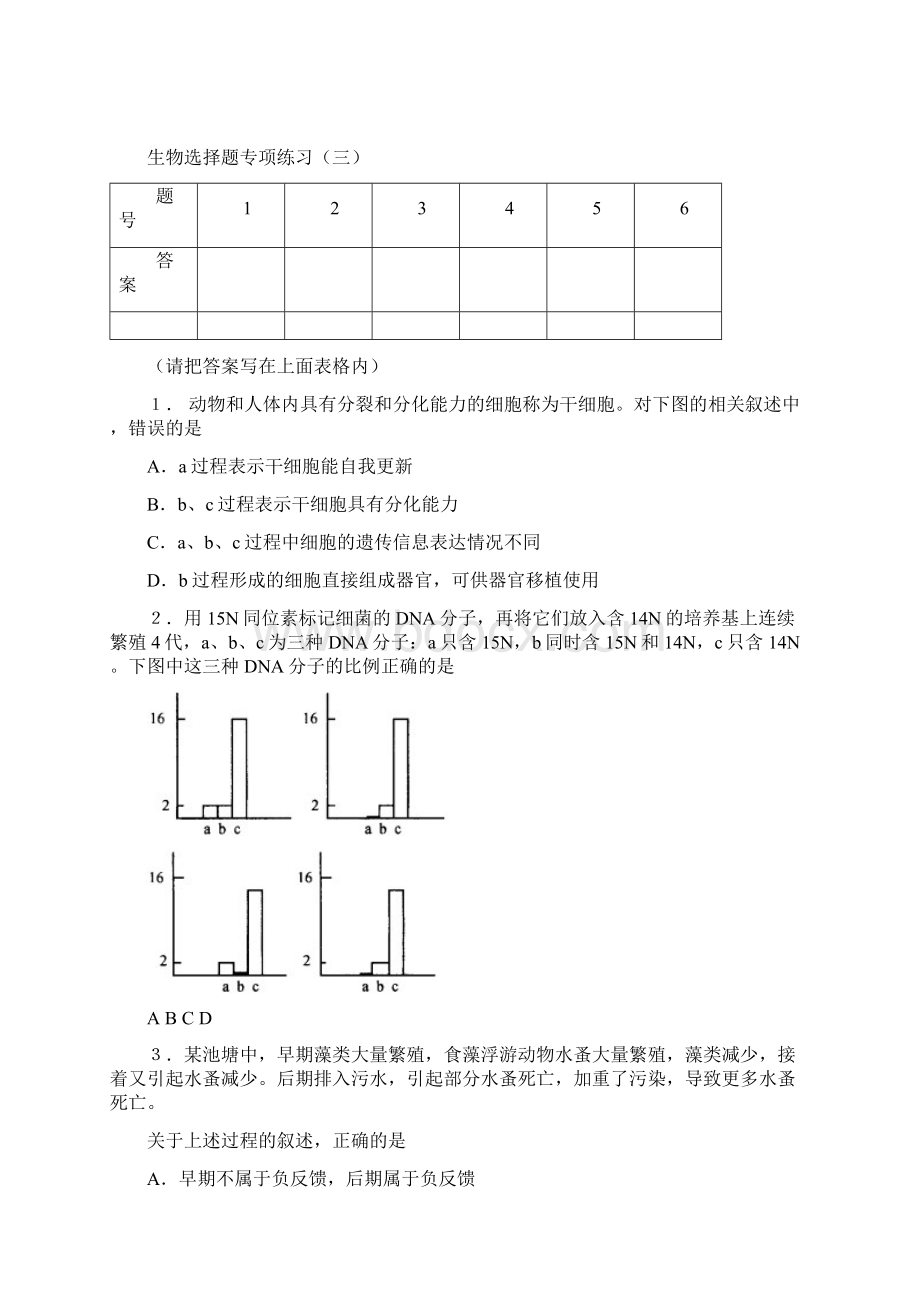 浙江高考生物选择题专项练习.docx_第3页