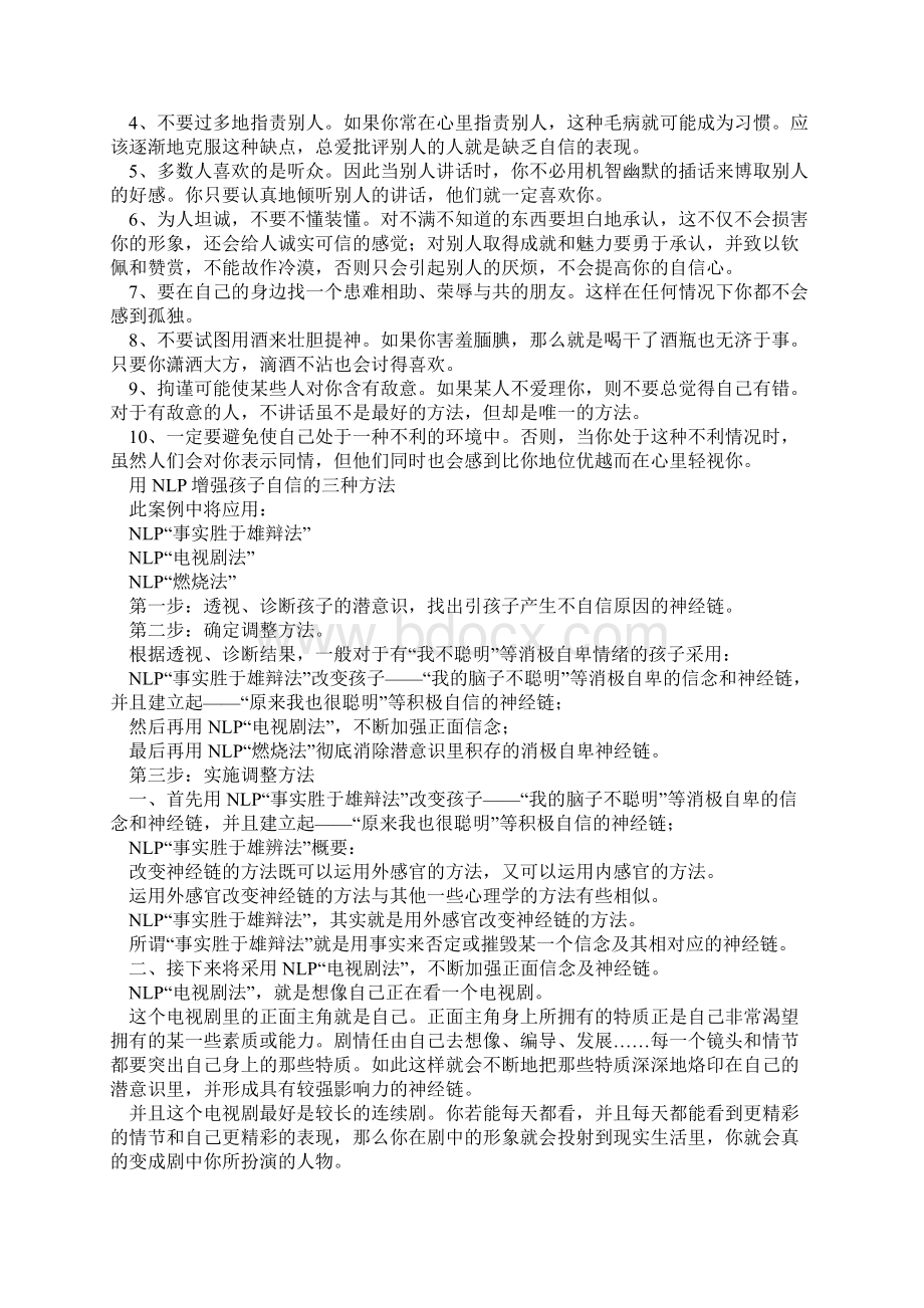 自卑个案案例分析报告.docx_第2页