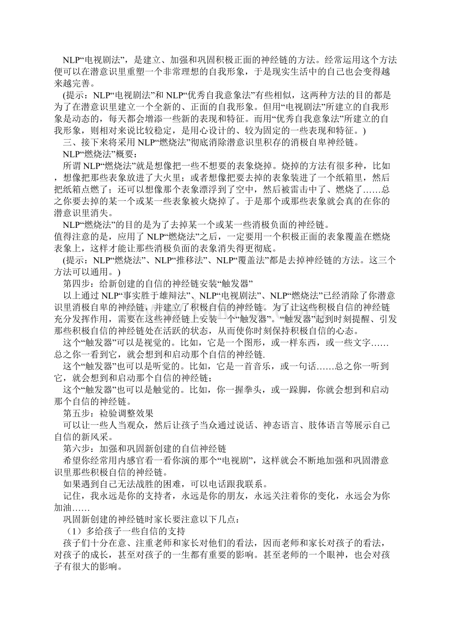 自卑个案案例分析报告.docx_第3页