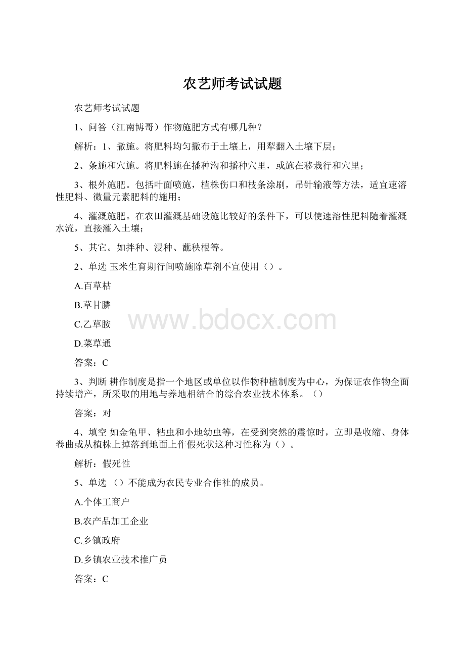 农艺师考试试题Word文档下载推荐.docx_第1页