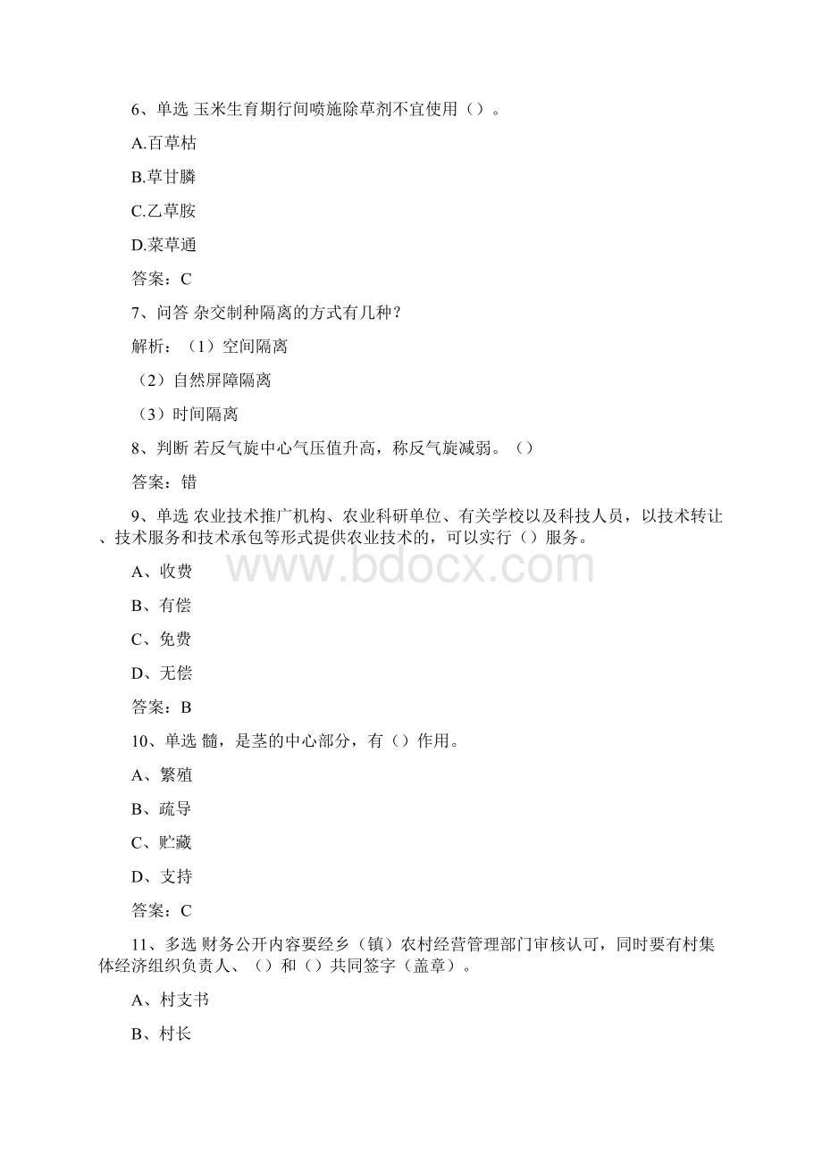 农艺师考试试题Word文档下载推荐.docx_第2页