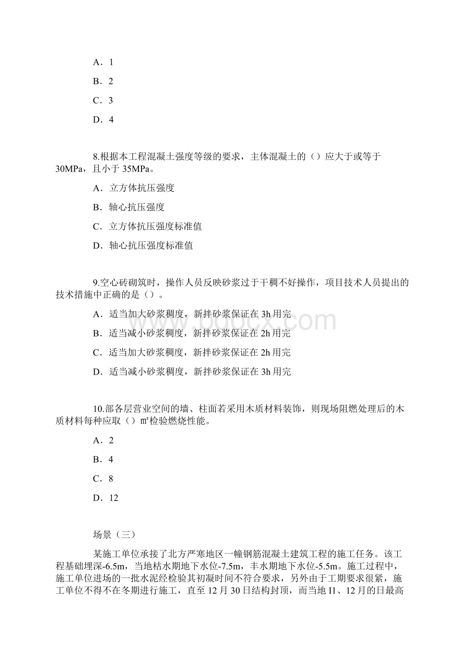 二级建造师Word文档格式.docx_第3页