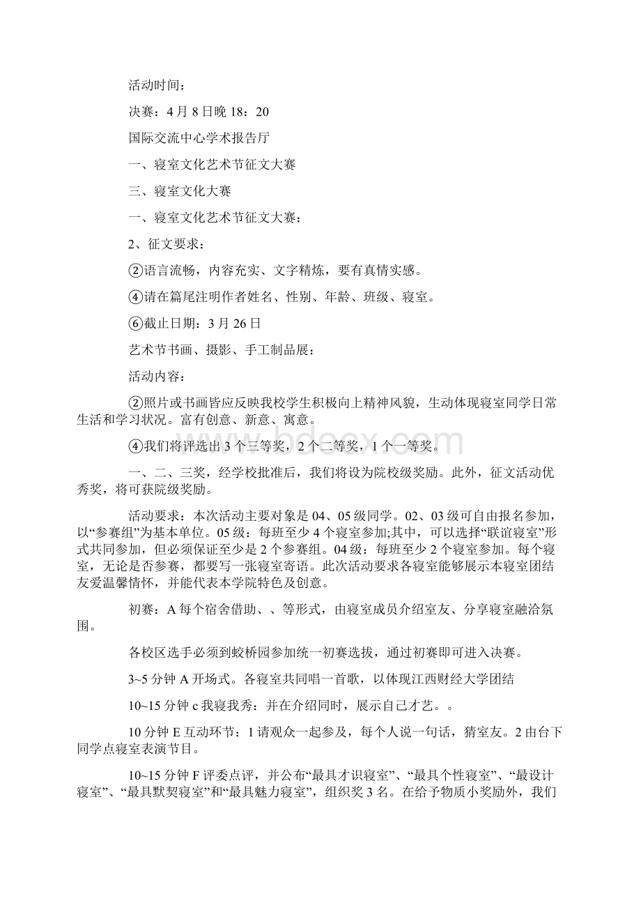 活动策划方案范本共10篇Word格式.docx_第2页