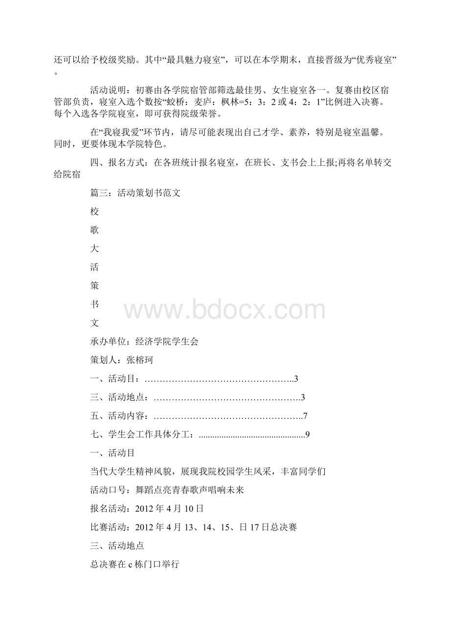 活动策划方案范本共10篇Word格式.docx_第3页