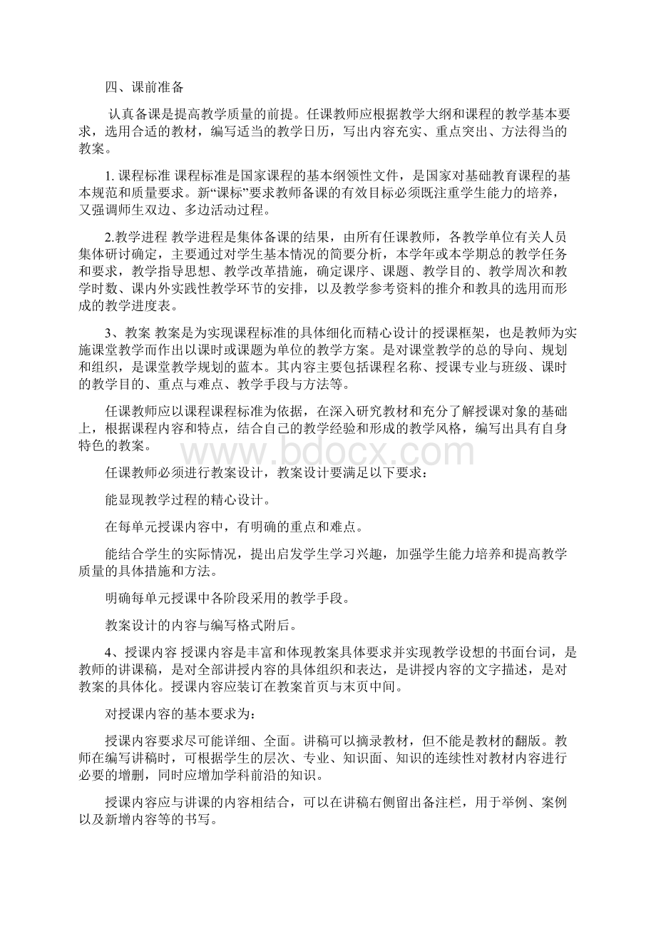 中学教学实施细则.docx_第3页