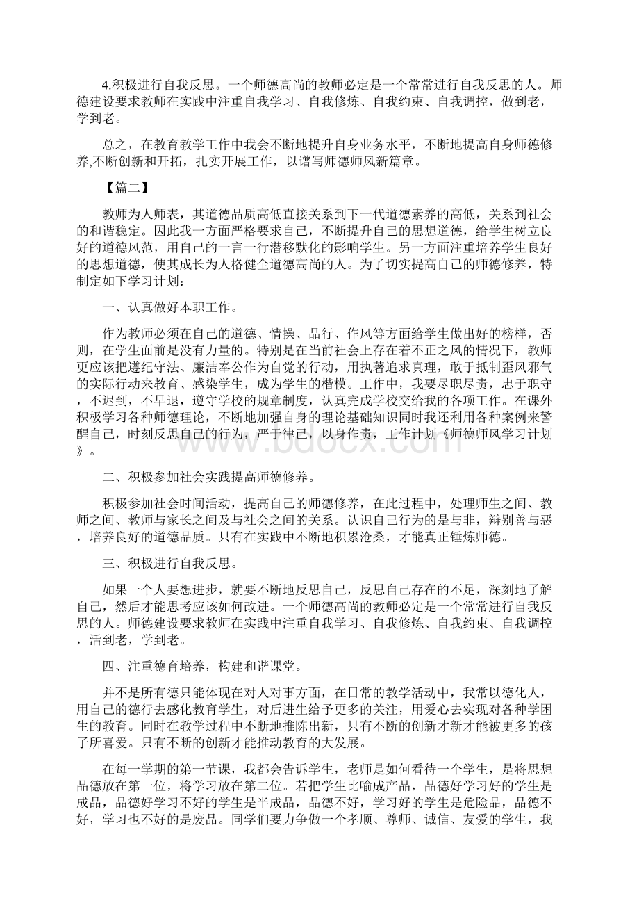 幼儿园师德师风培训计划Word文件下载.docx_第2页