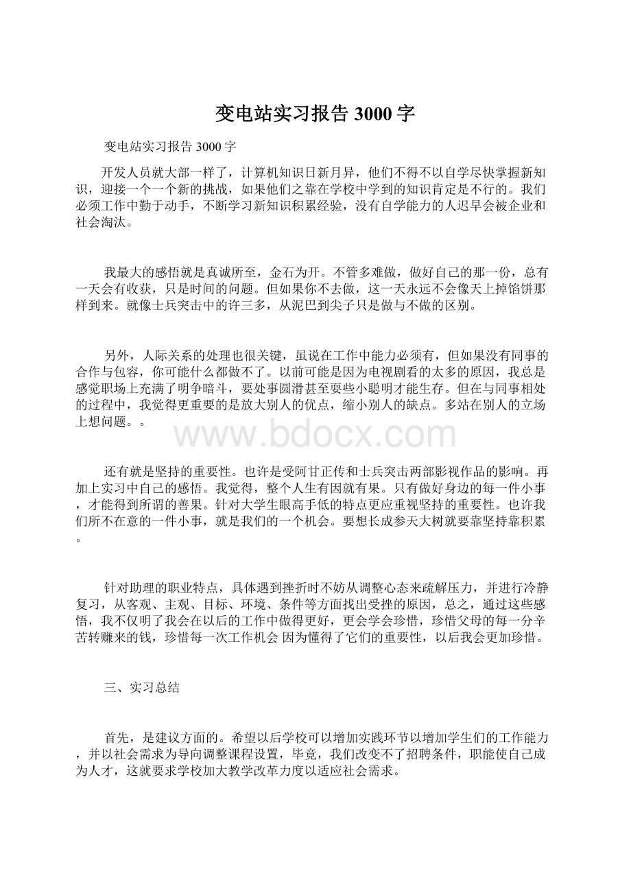 变电站实习报告3000字.docx_第1页