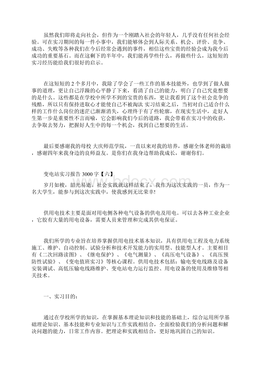 变电站实习报告3000字.docx_第3页