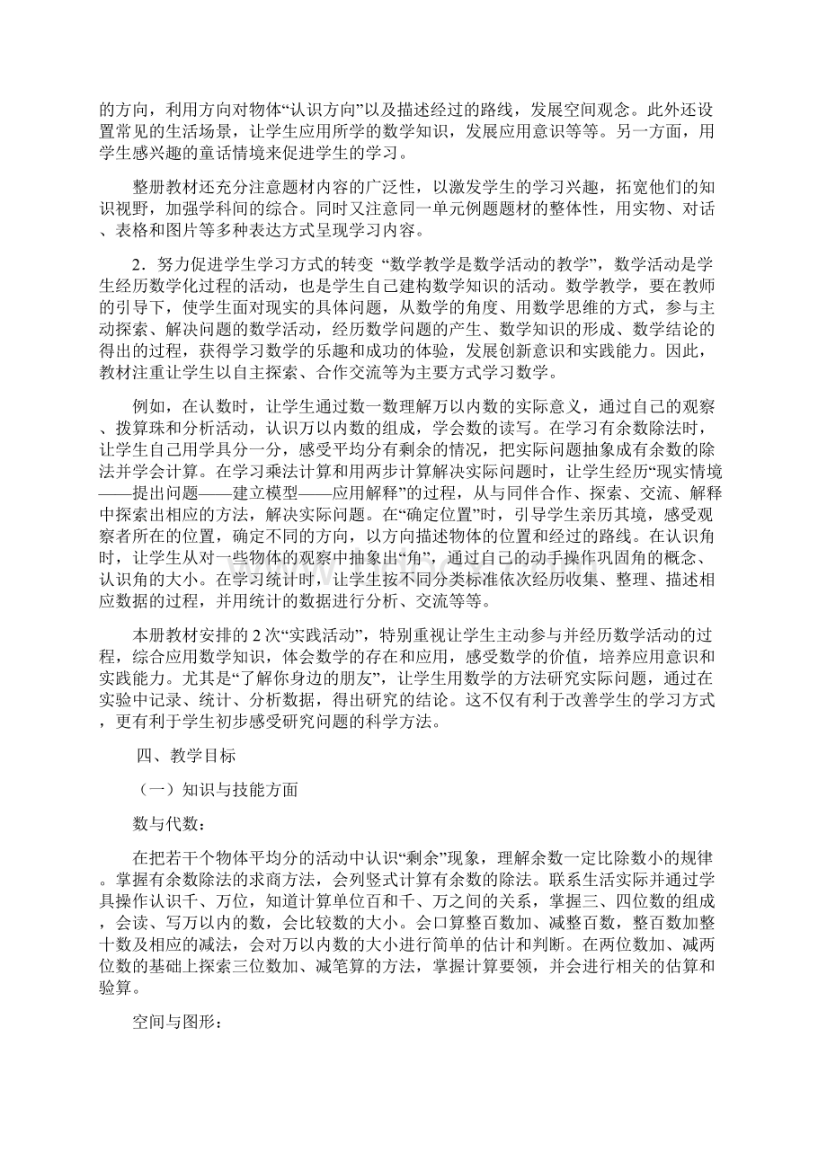 苏教版二年级下册数学教学计划及进度表3篇.docx_第2页