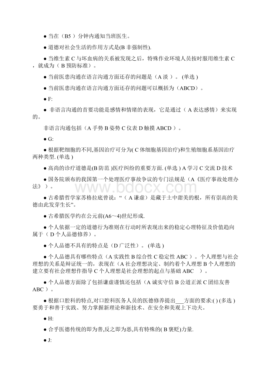 医务人员行为规范与医务礼仪题库整理版.docx_第2页