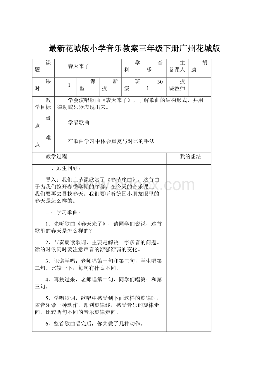 最新花城版小学音乐教案三年级下册广州花城版.docx