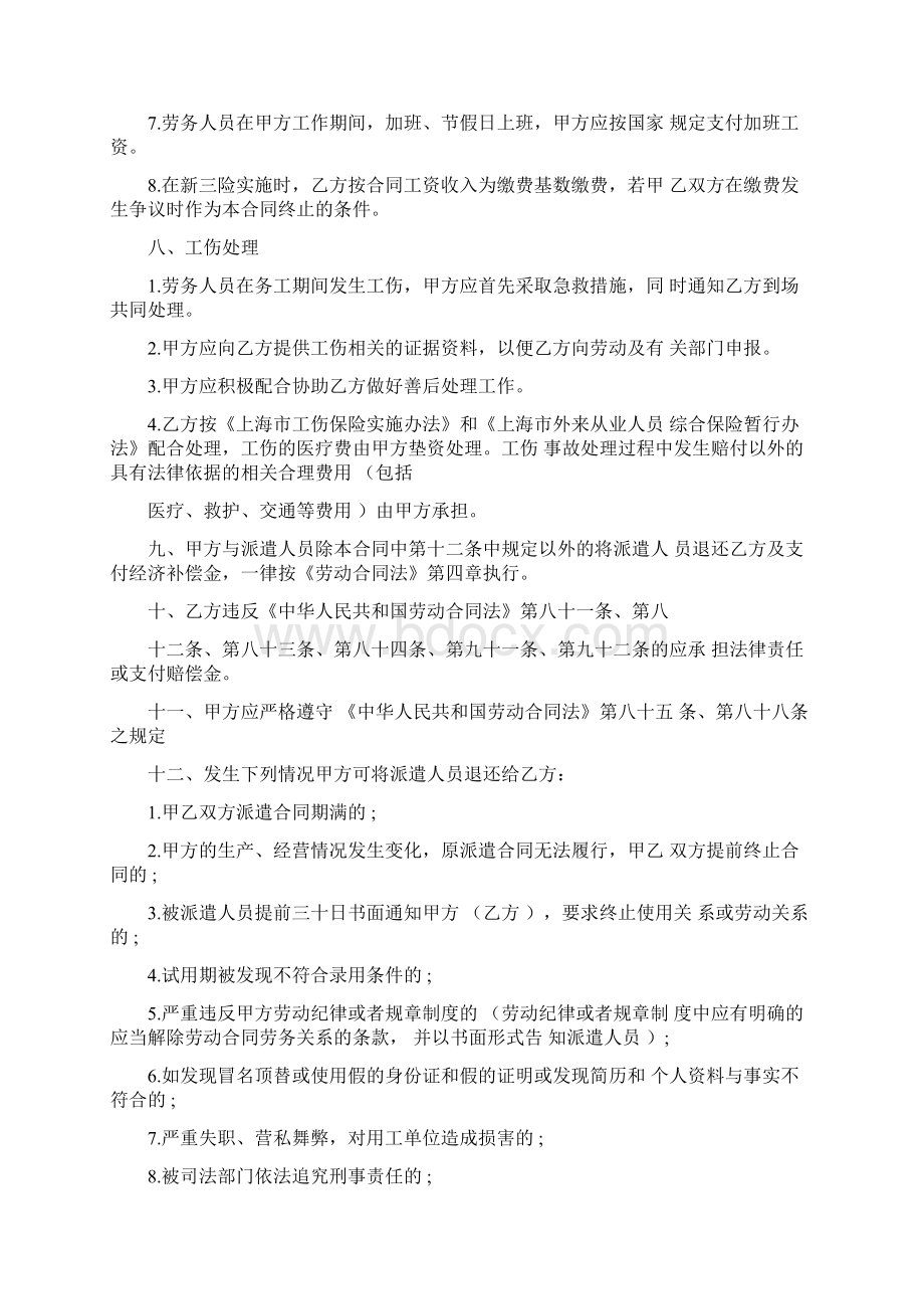 劳动合同上海劳务派遣合同范本.docx_第3页