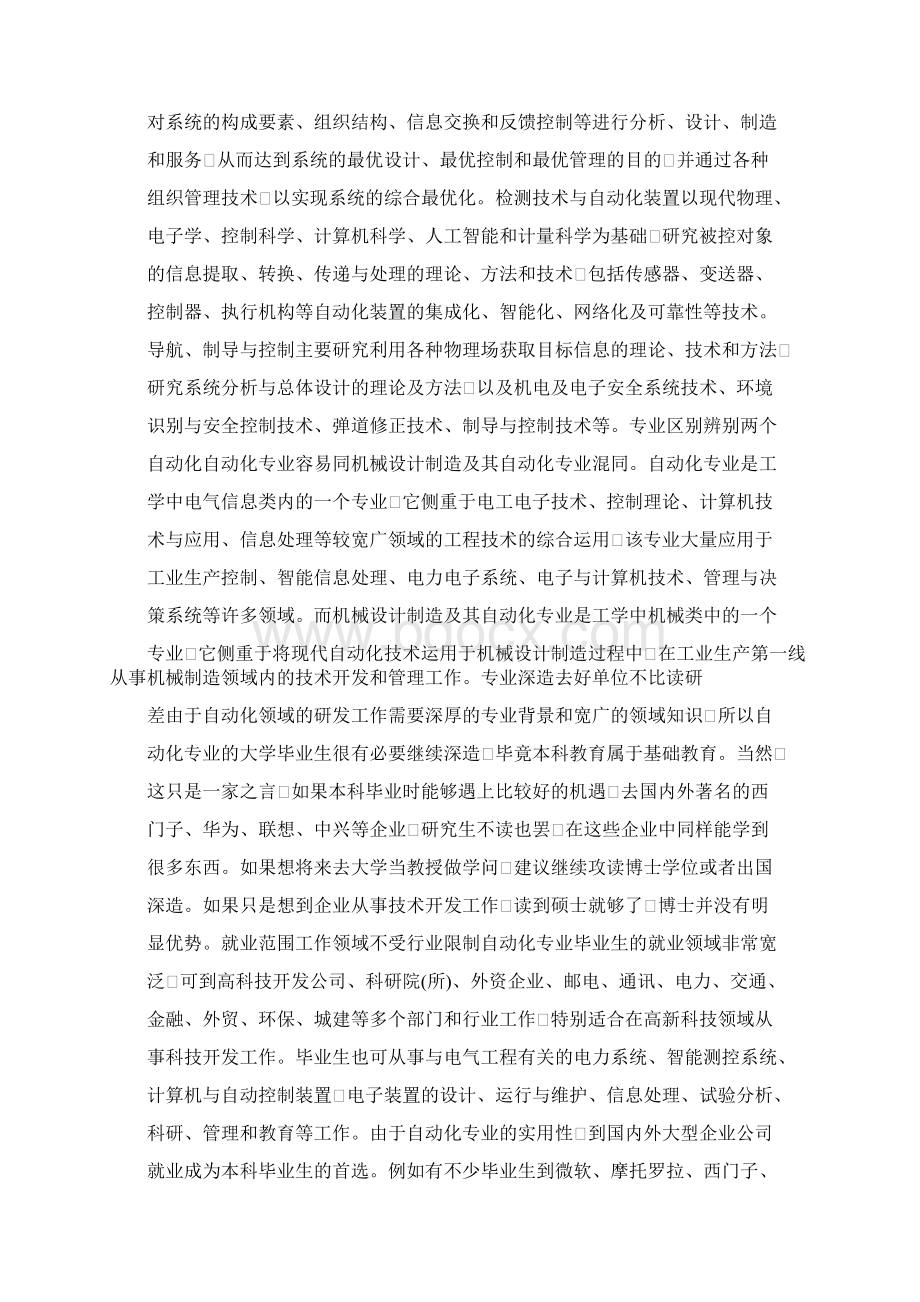 就业指导规划教学文案文档格式.docx_第3页