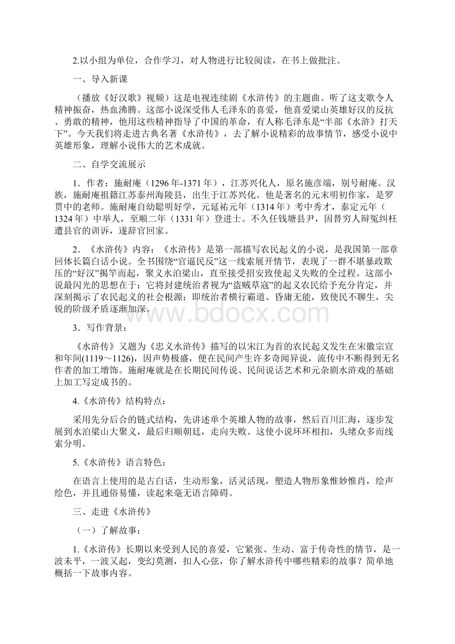 语文人教版九年级上册名著复习之《水浒传》Word文件下载.docx_第2页